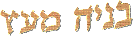 בניה מעץ